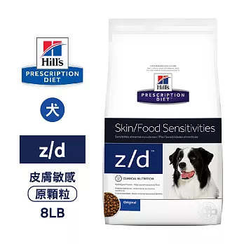 【送贈品】希爾思 Hills 犬用 z/d ULTRA皮膚/食物無過敏原處方飼料 (8磅/3.6kg) 1入裝