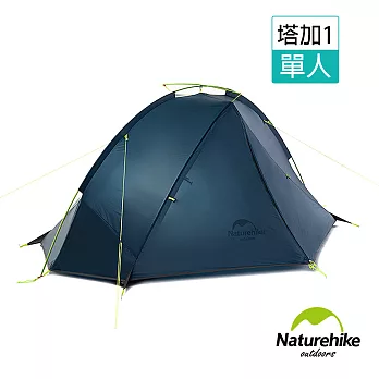 【Naturehike】塔加1輕量單層20D矽膠單桿單人帳篷(深藍)