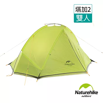 【Naturehike】塔加2輕量單層20D矽膠單桿雙人帳篷(翠綠)