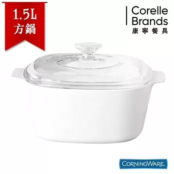 【美國康寧CorningWare】純白品味生活方形康寧鍋1.5L