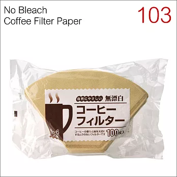 日本製 103無漂白咖啡濾紙(4-6人用) 100枚*2袋 (HG3255-3)