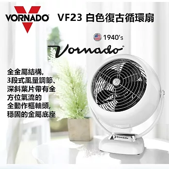 【美國VORNADO沃拿多渦流空氣循環機】復古款 V-FAN(紅/白/綠三色可選)白色