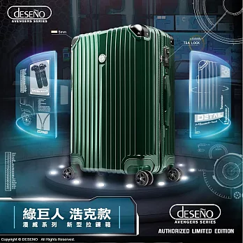 【U】Deseno - 奧創紀元新型拉鍊箱(六款可選)20吋 - 浩克