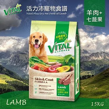 【新活力沛VITAL】寵物食譜國產新配方羊肉+七蔬果狗飼料 15kg/15公斤*1包