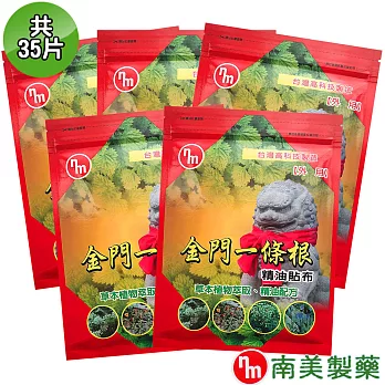 【南美藥廠】金門一條根精油貼布x5
