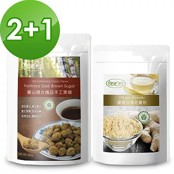 【樸優樂活】甜蜜暖心黑糖薑母絕配組(黑糖粒*2+薑粉*1)