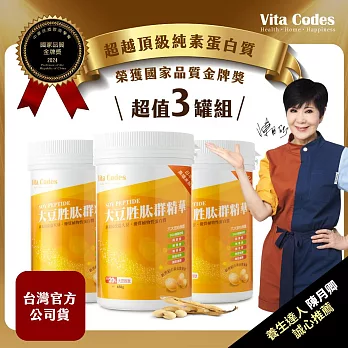 【官方嚴選超值3罐】Vita Codes大豆胜肽群精華450g-陳月卿推薦-台灣官方公司貨