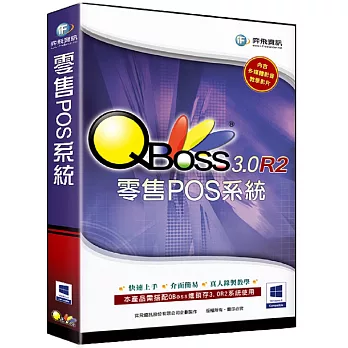 QBoss 零售POS 3.0 R2