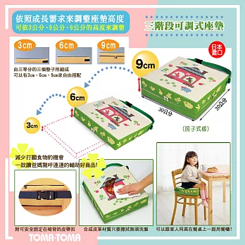 《TOMA》三階段可調式坐墊(房子)綠色