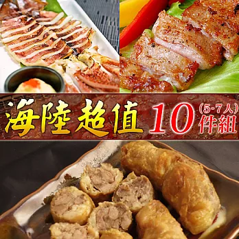 【好神】海陸超值烤肉10件組(4~6人份)