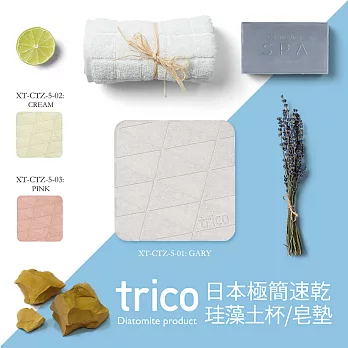 【日本trico】極簡速乾珪藻土杯墊/皂墊〈2入組〉灰色+灰色