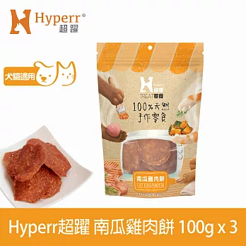 Hyperr超躍 南瓜雞肉餅 3入 手作零食  | 寵物零食 貓零食 狗零食