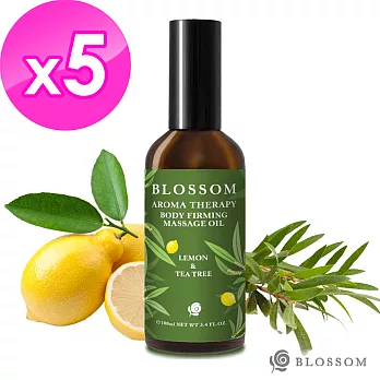 【BLOSSOM】檸檬茶樹植萃曲線緊緻修護按摩油(100ML/瓶)X5件組