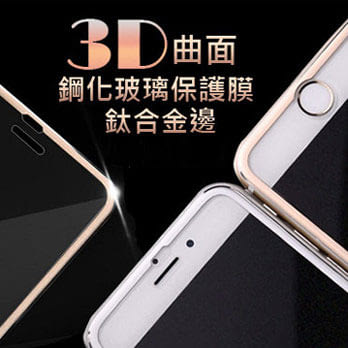 【CHIZY】iPhone 7 3D曲面鈦合金全覆蓋9h鋼化膜銀色玫瑰金