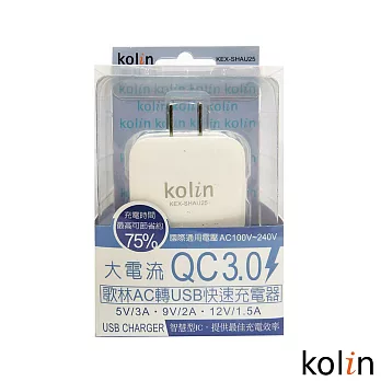 Kolin歌林 AC轉 USB快速充電器 KEX-SHAU25