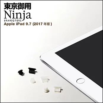 【東京御用Ninja】Apple iPad 9.7 (2017年版)專用耳機孔防塵塞+傳輸底塞（黑+白+透明套裝超值組）