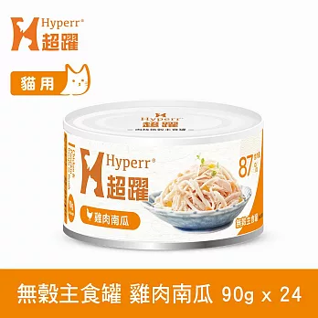 Hyperr超躍 雞肉南瓜 90g 24件組 貓咪無穀主食罐  | 貓罐頭 濕食 肉絲