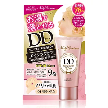 KOSE NUDY COUTURE妞蒂可 光透DD霜 30g