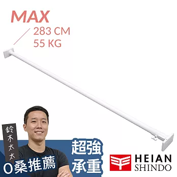 【平安伸銅】[最強款] 兩段式強化伸縮桿 NGP-175 ( max 283cm / 55kg )