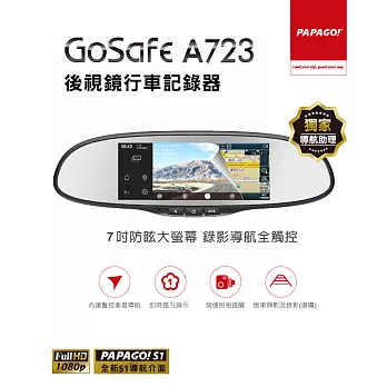 PAPAGO! GoSafe A723 後視鏡行車記錄器+8G記憶卡+點煙器+擦拭布+保護袋+手機矽膠立架