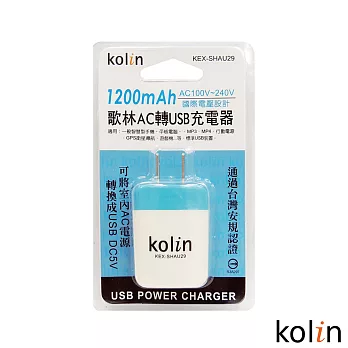 KoLin 歌林AC轉USB充電器1200mAh-KEX-SHAU29