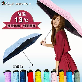 【雙龍牌】水玉巴洛克羽量遮光雙印口紅傘(超輕量折傘防風晴雨傘防曬陽傘B6245A)冰晶藍