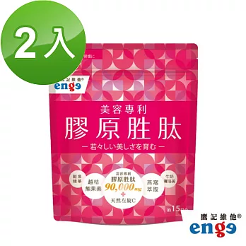 【鷹記維他enge】FG特優 膠原胜肽(2包)