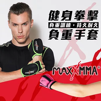 MaxxMMA 負重手套(桃紅1kg) 散打/搏擊/MMA/格鬥/拳擊/重量訓練桃紅