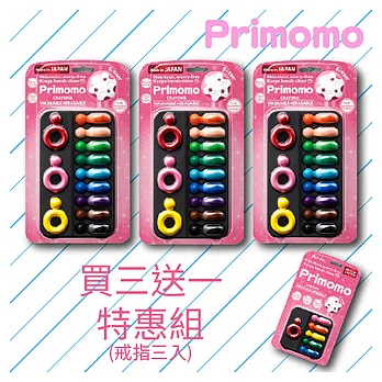 【Primomo】普麗貓趣味蠟筆 買三送一組合(戒指三入) 自在玩樂蠟筆~