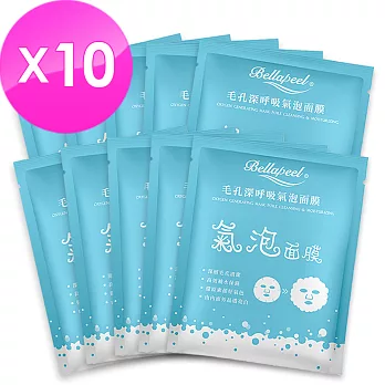 Bellapeel 蓓拉佩爾毛孔深呼吸氣泡面膜泡泡面膜10入