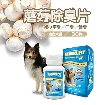 NATURAL PET 蘑菇除臭片 30錠 綠茶萃取及葉綠素幫助潔牙 犬貓適用