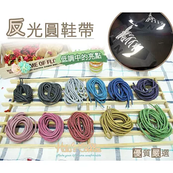 【○糊塗鞋匠○ 優質鞋材】G32 反光圓鞋帶(1雙)A10