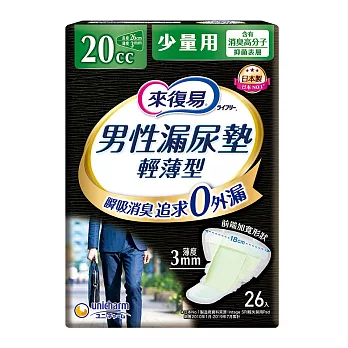 來復易 男性漏尿專用棉墊-少量型20cc(26片X4包)