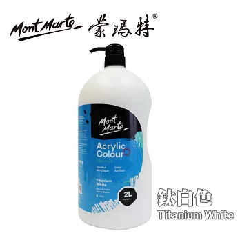 澳洲 Mont Marte 蒙瑪特 壓克力顏料 2L 超大容量MSCH2001 - 鈦白