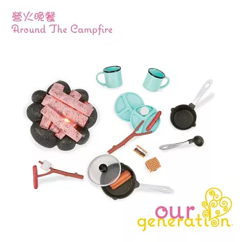 【our generation】營火晚餐