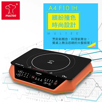 【MULTEE摩堤_節能家電系列】A4 F10 IH智慧電磁爐(太陽橘)