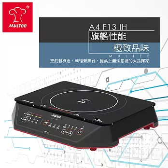 【MULTEE摩堤_節能家電系列】A4 F13 IH智慧電磁爐(金屬黑)