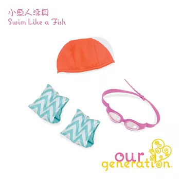 【our generation】小魚人泳具