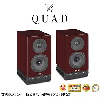 英國QUAD 9AS主動式喇叭(內建USB DAC)鋼烤紅