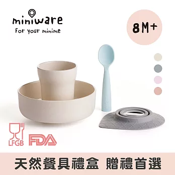 Miniware 天然寶貝兒童學習餐具 點心時光組-牛奶+薄荷綠