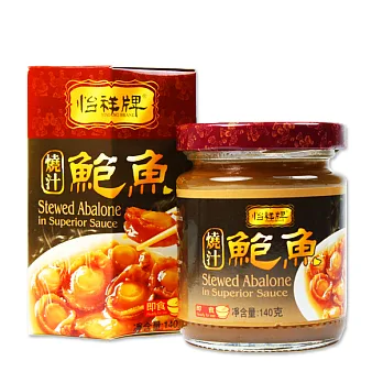 【幸福小胖】怡祥牌燒汁鮑魚原裝件 1箱(24罐/140克/罐)