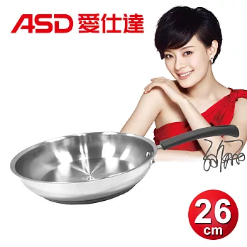 ASD愛仕達 304不鏽鋼現代平煎鍋26cm