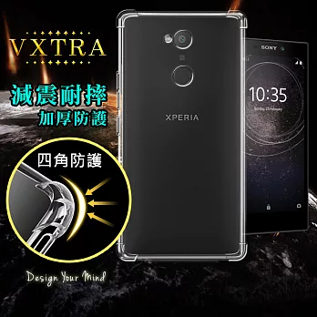 VXTRA SONY Xperia L2 四角防護防摔空壓氣墊殼(防滑款)