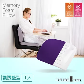 【House door 好適家居】日本大和抗菌表布 涼感親膚記憶枕(腰墊型)魔幻紫