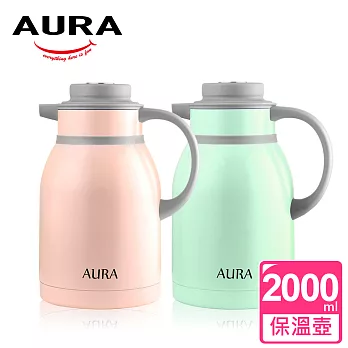 【AURA艾樂】304不鏽鋼馬卡龍保溫壺2000ml(2色可選)鮭魚粉