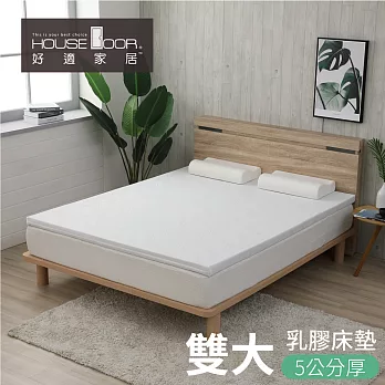 【House door 好適家居】天絲®TENCEL®舒柔表布 5cm厚Q彈乳膠床墊(雙大6尺)