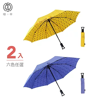 【Make Shine】Clipgo可立扣原創自動傘2入組文藝棕2入組