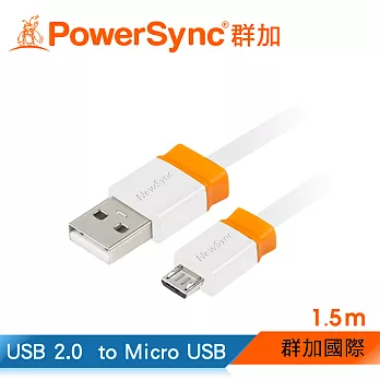 群加 Powersync Micro USB to USB 2.0 安卓手機/平板傳輸充電線 / 1.5M白色