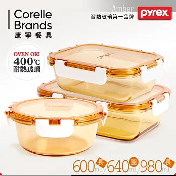【美國康寧 Pyrex】透明玻璃保鮮盒3件組(AMBS0303)