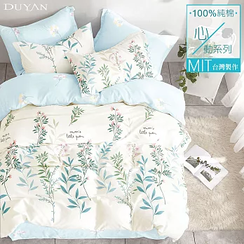 《DUYAN 竹漾》台灣製100%精梳純棉雙人四件式舖棉兩用被床包組-檸檬馬鞭草